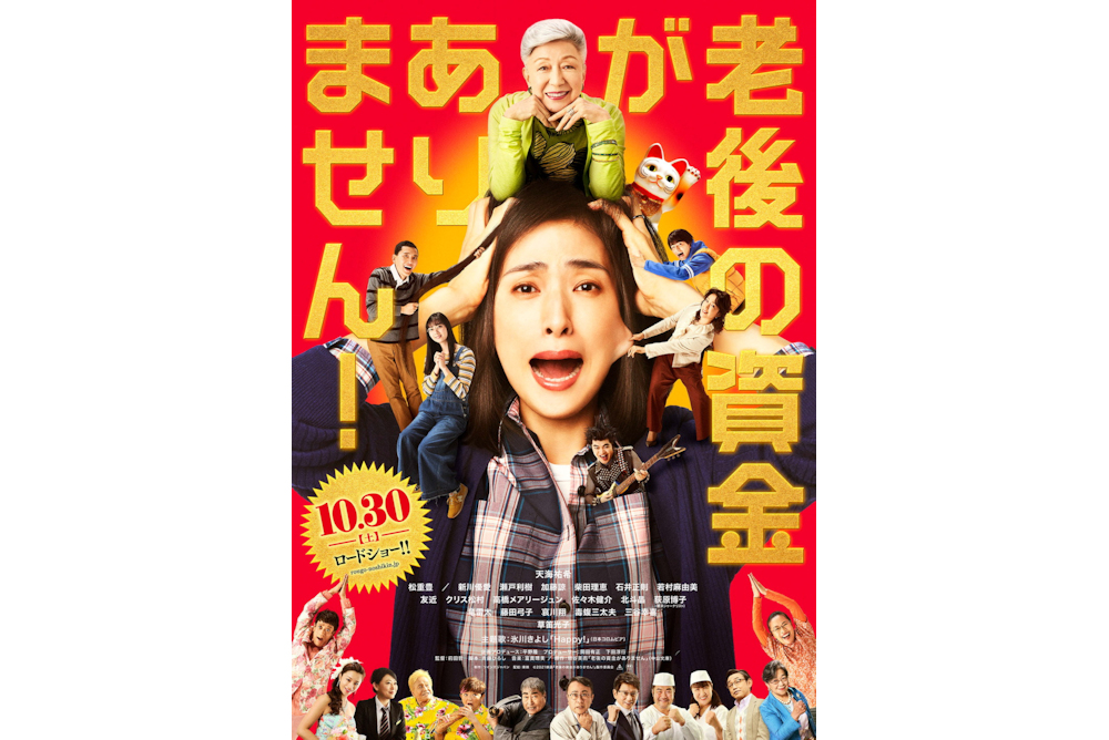 老後の資金がありません！