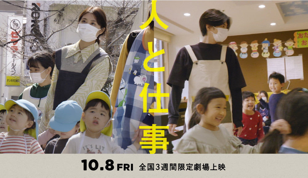 有村架純と志尊淳 子供たちと触れ合う 人と仕事 場面写真解禁 映画情報どっとこむ