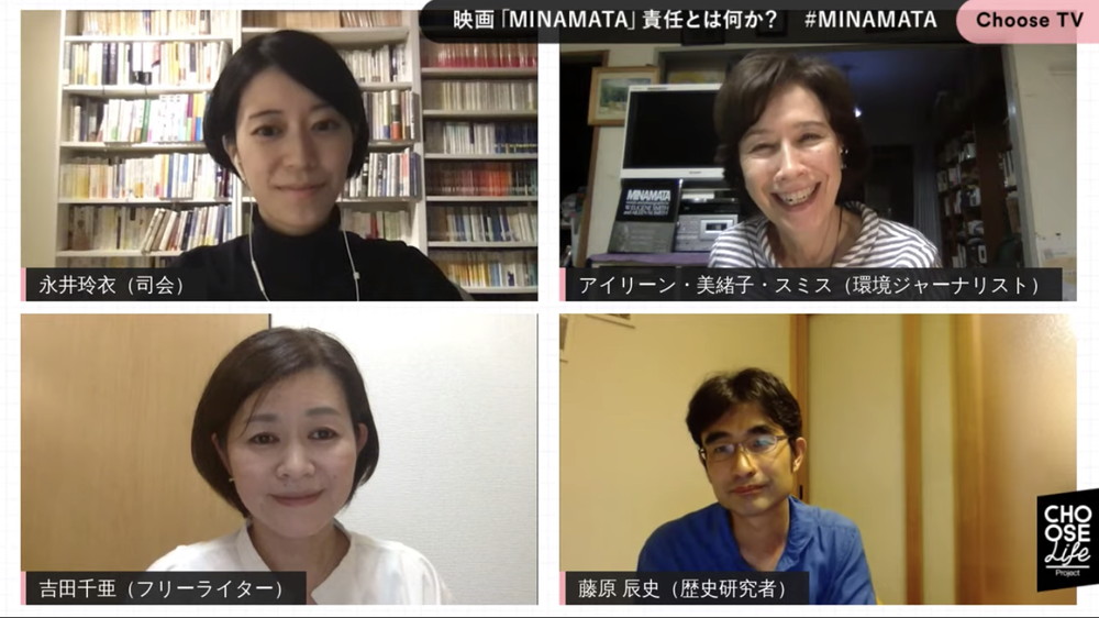 『MINAMATAーミナマター』ChooseLifeProjectトークイベント