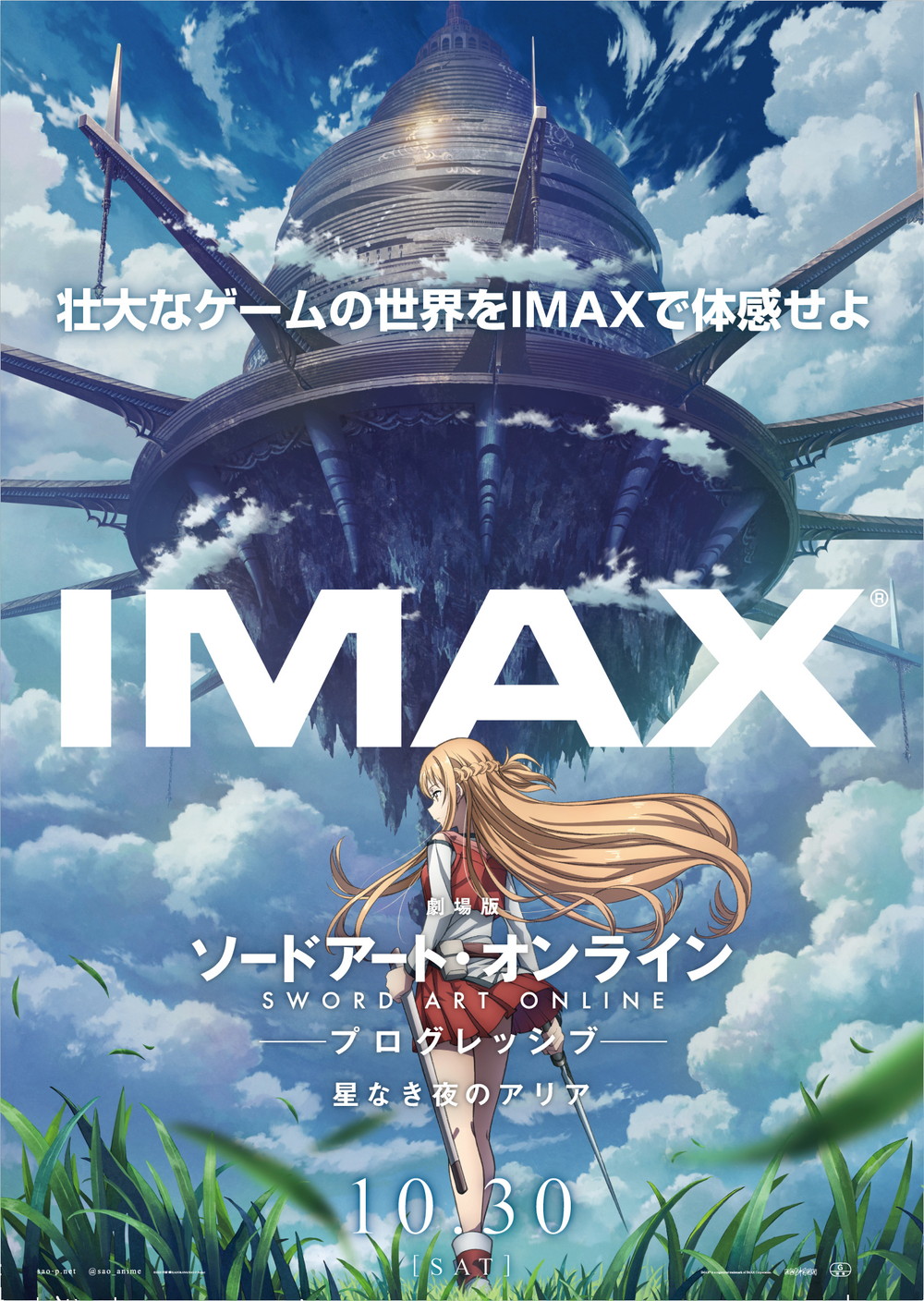 ソードアート・オンライン【SAOP】IMAXポスター