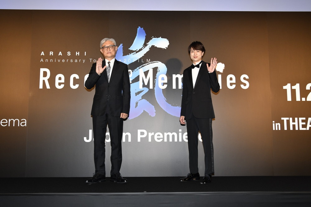 映画『ARASHI Anniversary Tour 5×20 FILM “Record of Memories”』ジャパンプレミア
