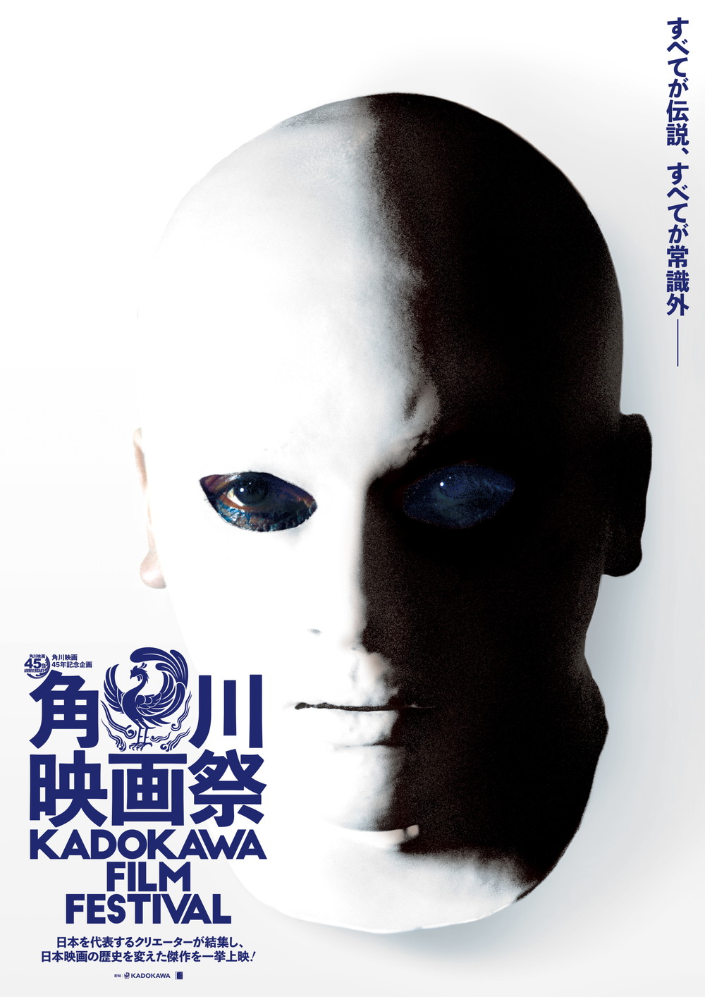 角川映画祭poster