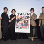 『DIVOC-12』公開記念舞台挨拶