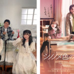 『シノノメ色の週末』