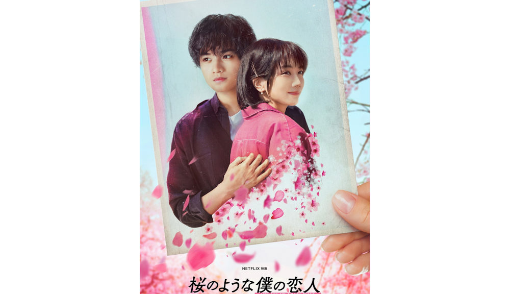 『桜のような僕の恋人』
