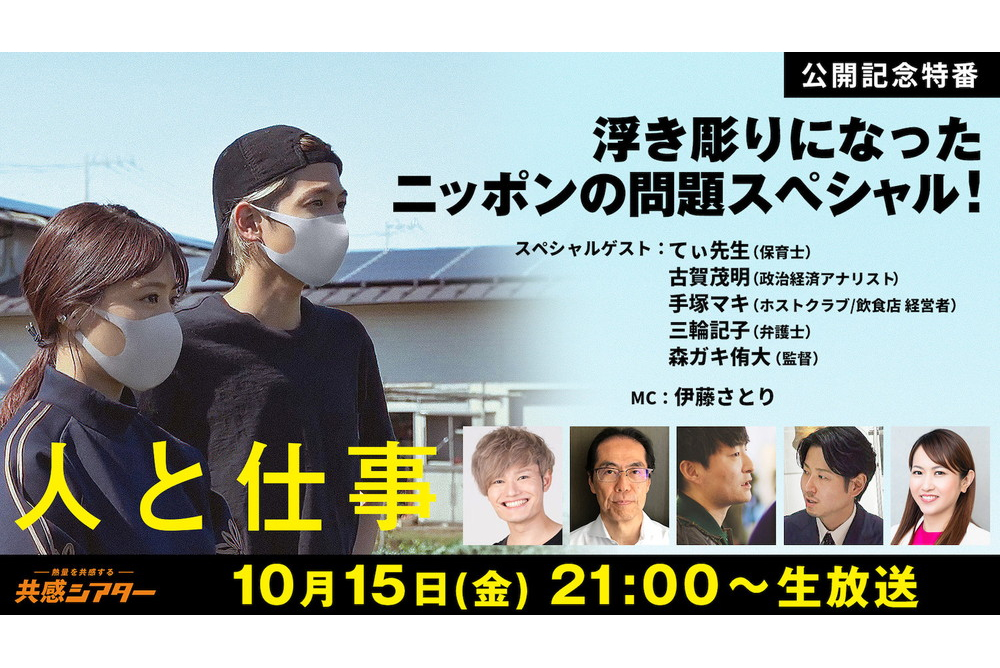 人と仕事_共感シアター