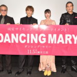 映画『ダンシング・マリー』完成披露上映会舞台挨拶