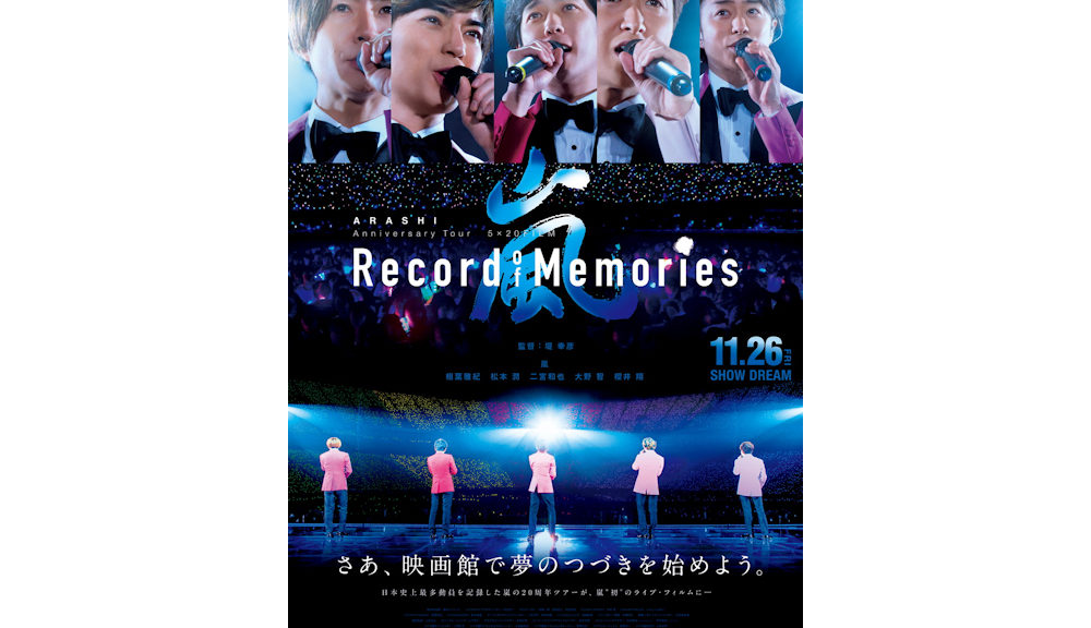 『嵐 Record of Memories』