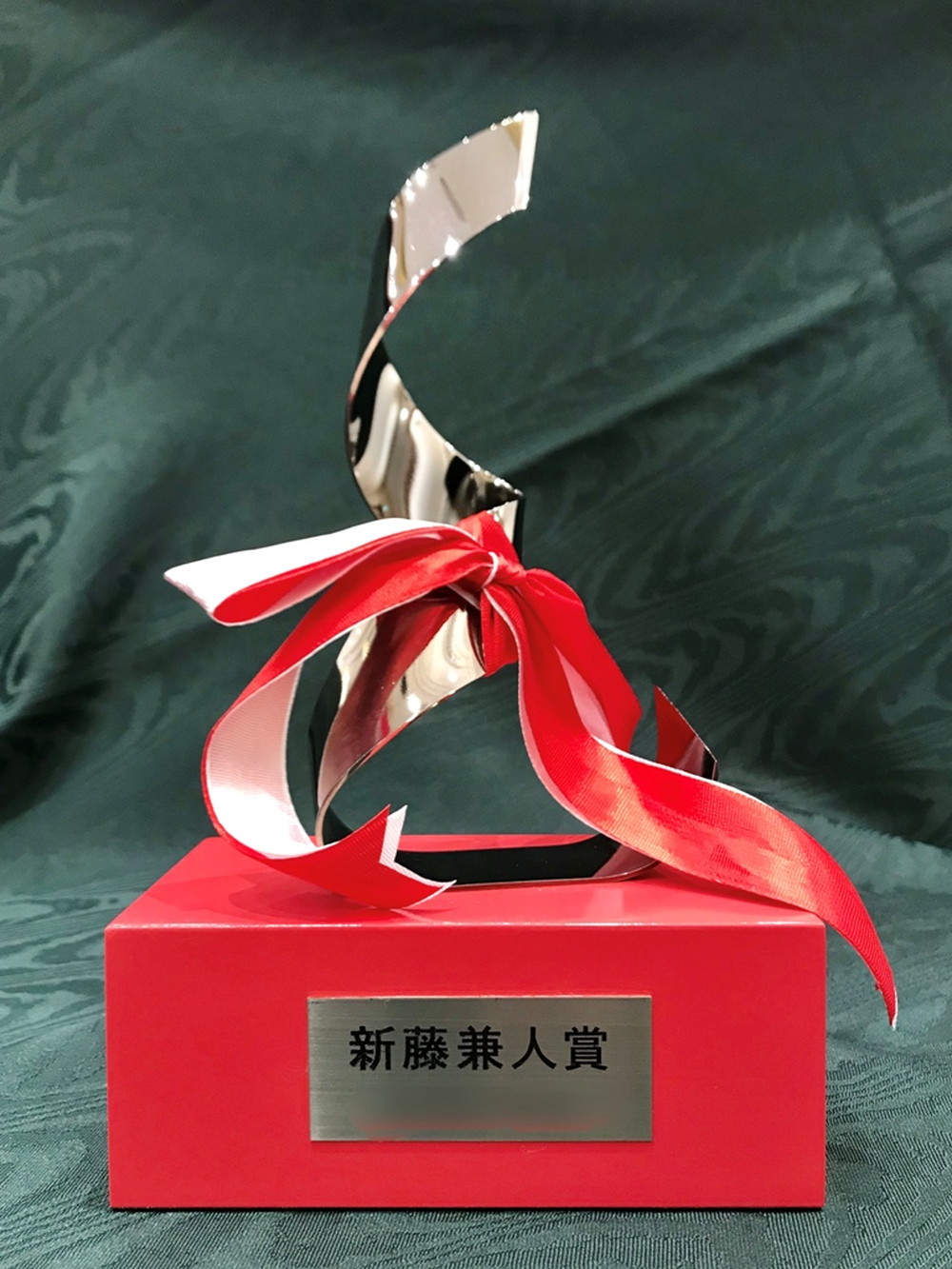 「新藤兼人賞」trophy
