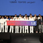 『昨日より赤く明日より青く-CINEMA FIGHTERS project-』