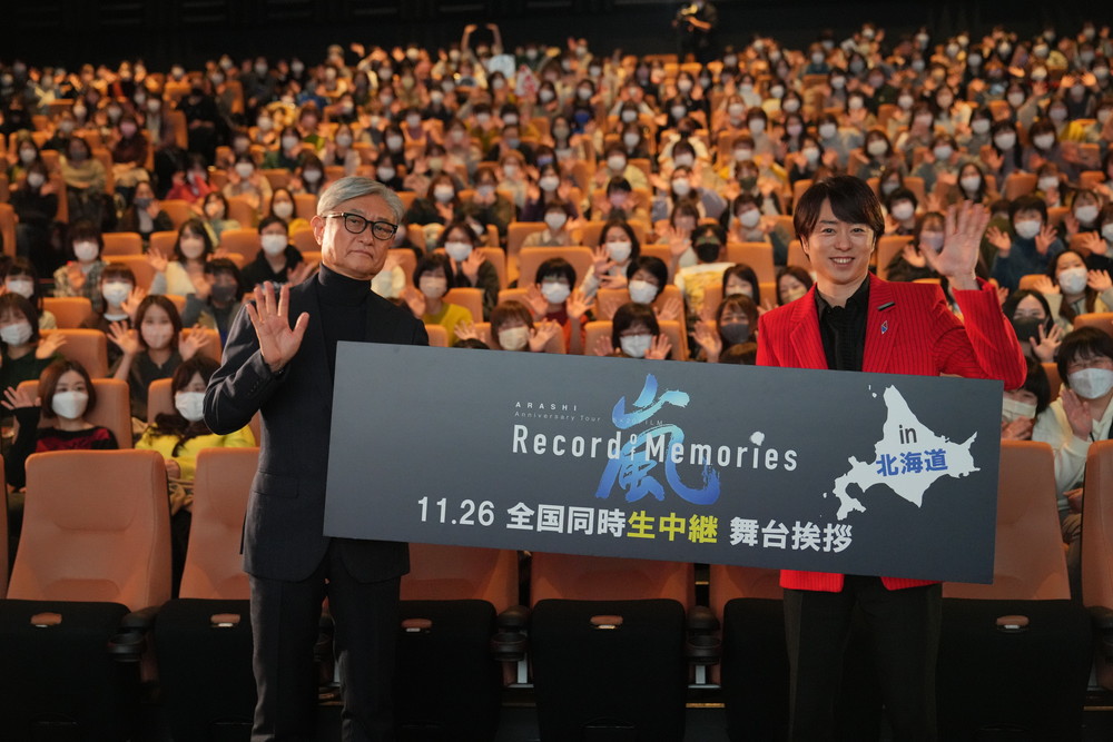 映画『ARASHI Anniversary Tour 5×20 FILM』全国公開初日舞台挨拶