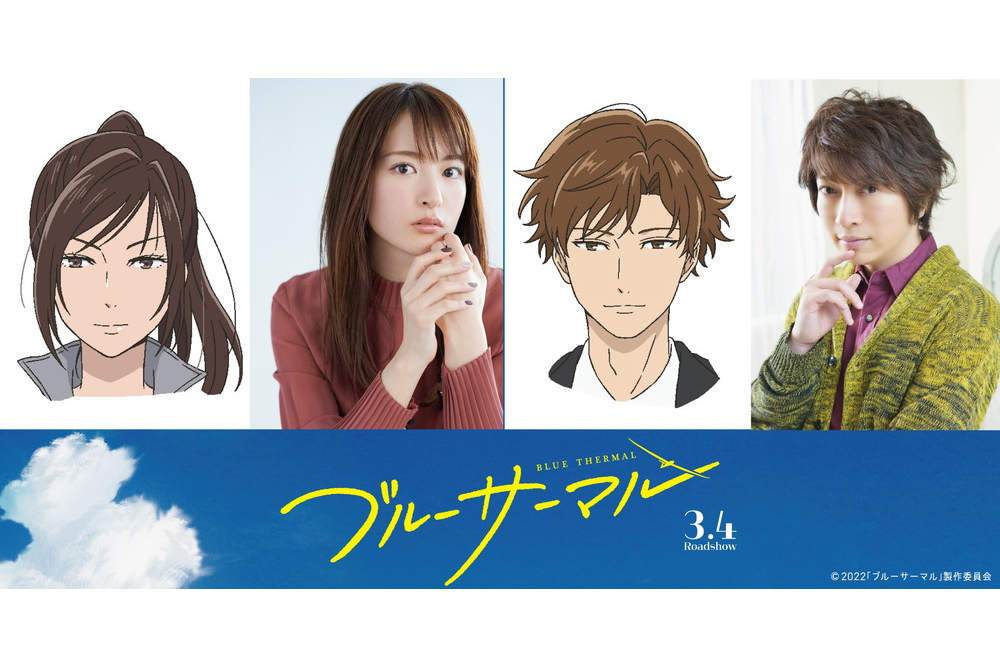 「ブルーサーマル」