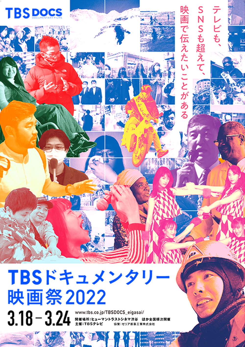 TBSドキュメンタリー映画祭 (2)