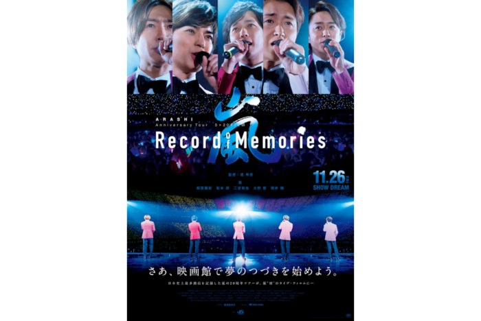 『嵐-Record-of-Memories』通常版ポスター