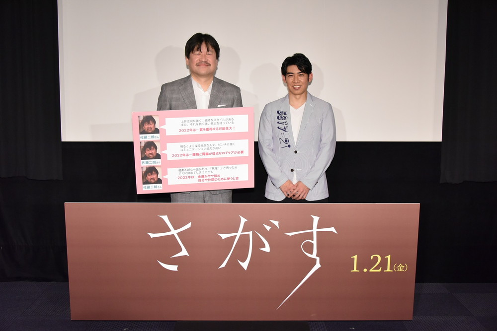 佐藤二朗と琉球風水志-シウマ『さがす』公開直前イベント