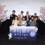 劇場版アニメ『DEEMO』完成披露試写会開催