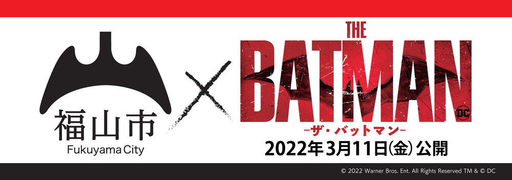 THE BATMAN×福山市ロゴ