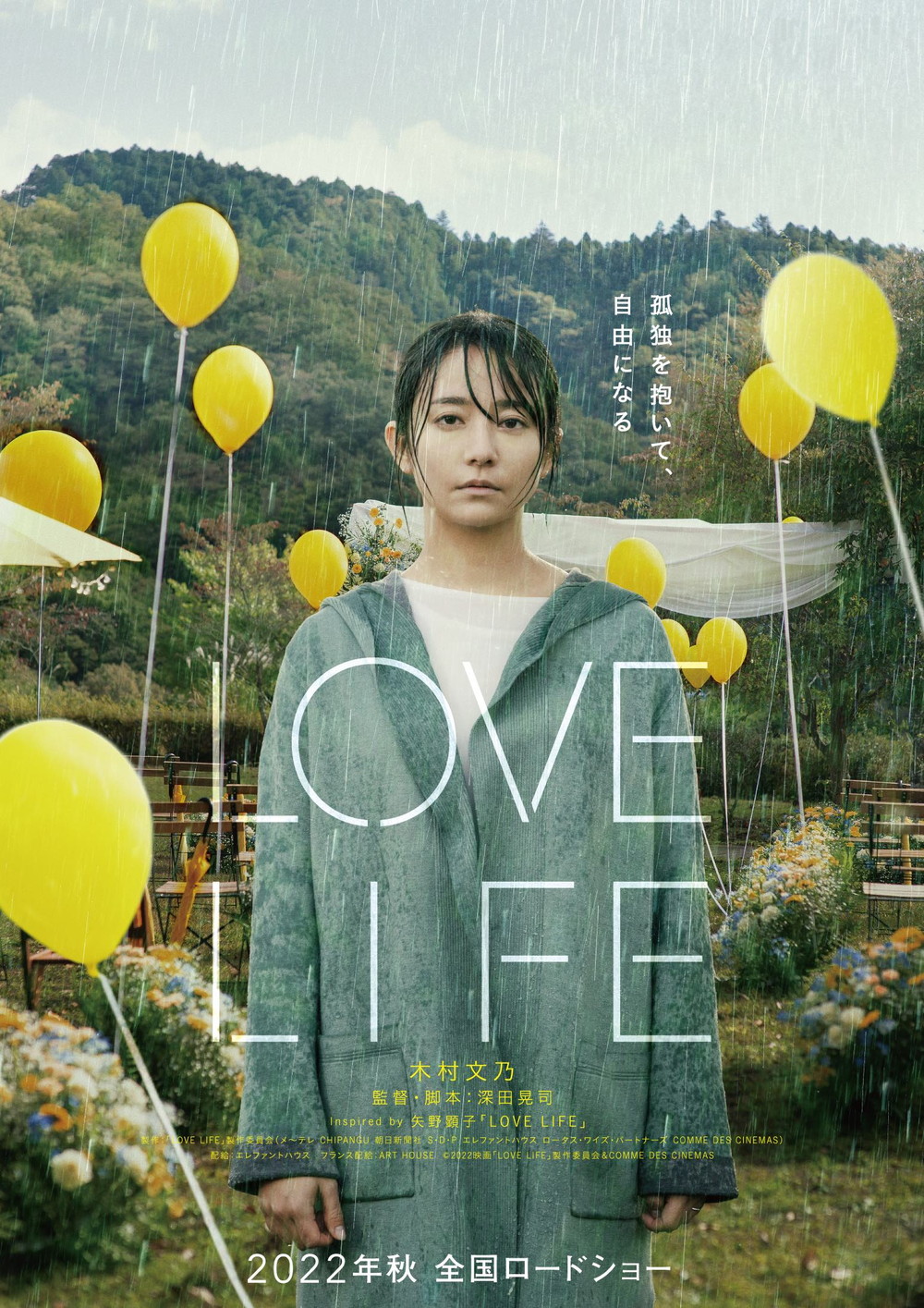 映画「LOVE LIFE」