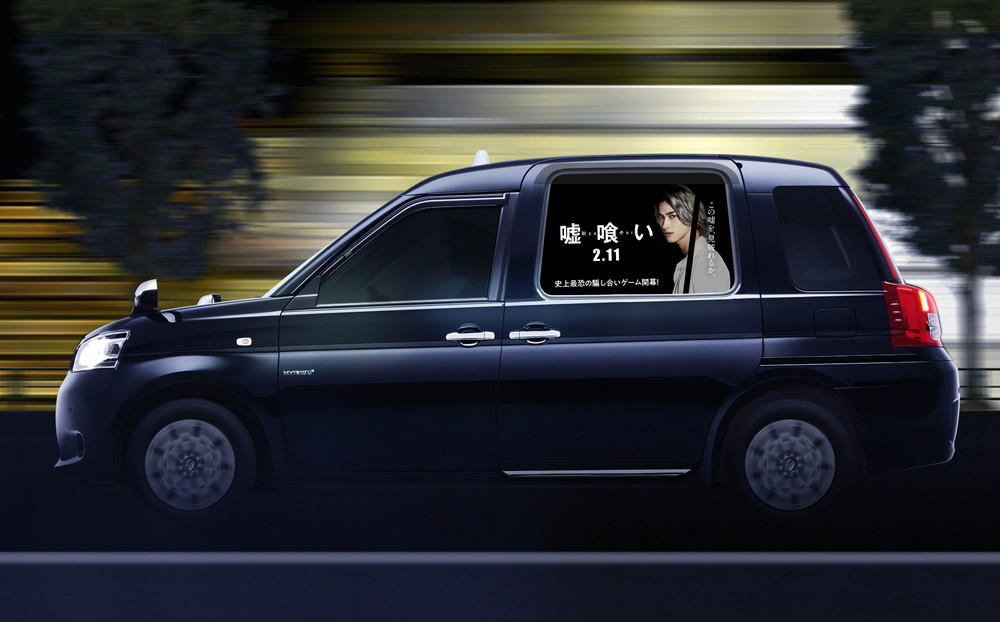 「嘘喰い」タクシー窓ガラス画像