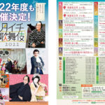 月イチ歌舞伎2022速報チラシ