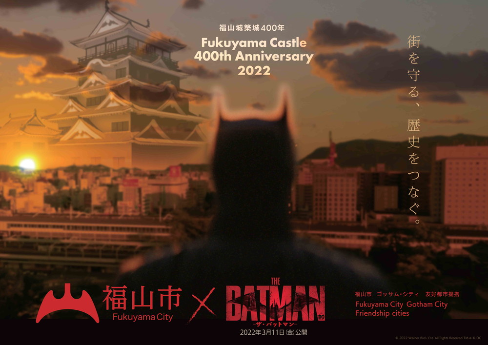 THE BATMAN×福山市