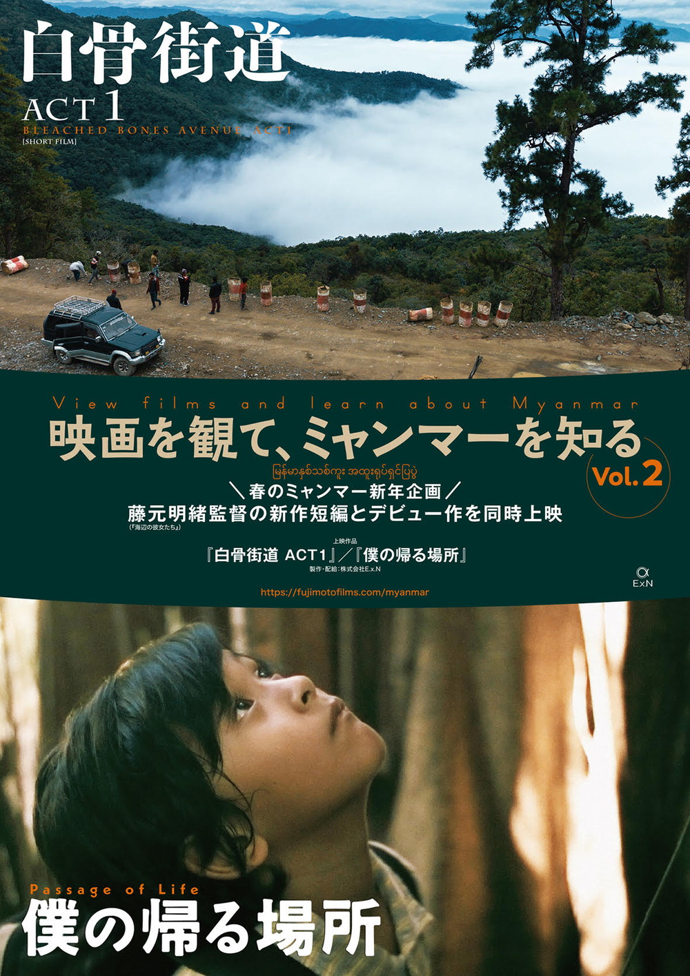 ミャンマー支援企画『映画を観て、ミャンマーを知る Vol.2』​