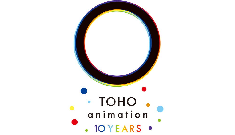 『TOHO animation』10周年プロジェクト