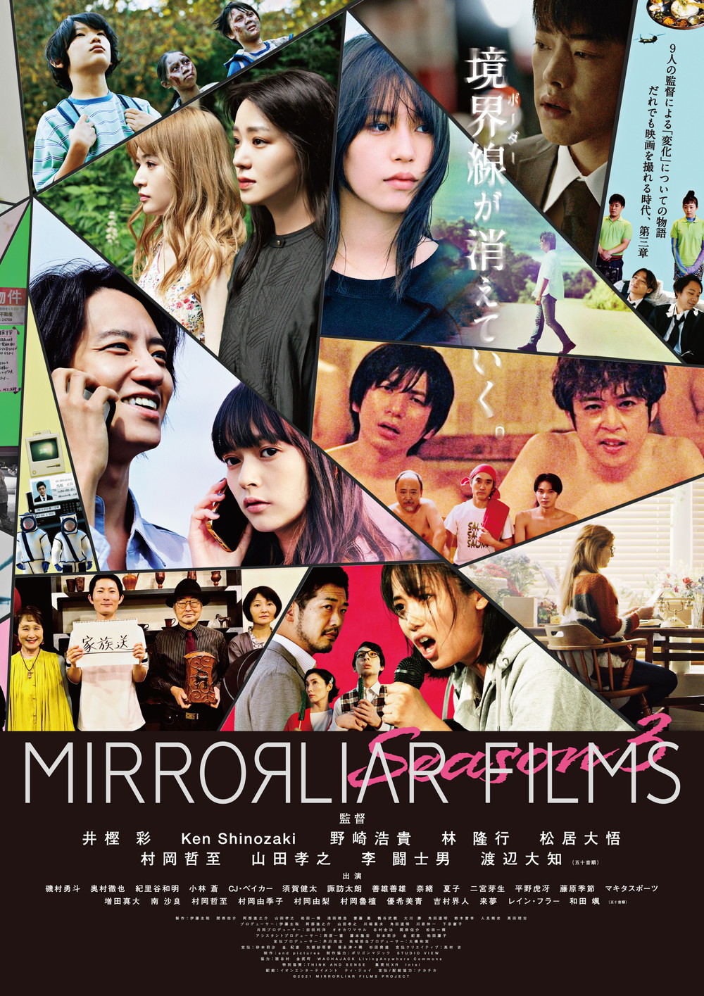 MLF_S3『MIRRORLIAR-FILMS-Season3』本ポスター
