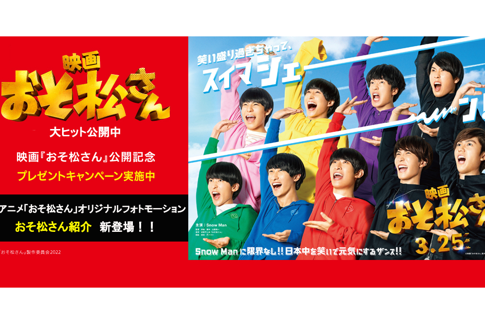 TikTokx『おそ松さん』公開記念