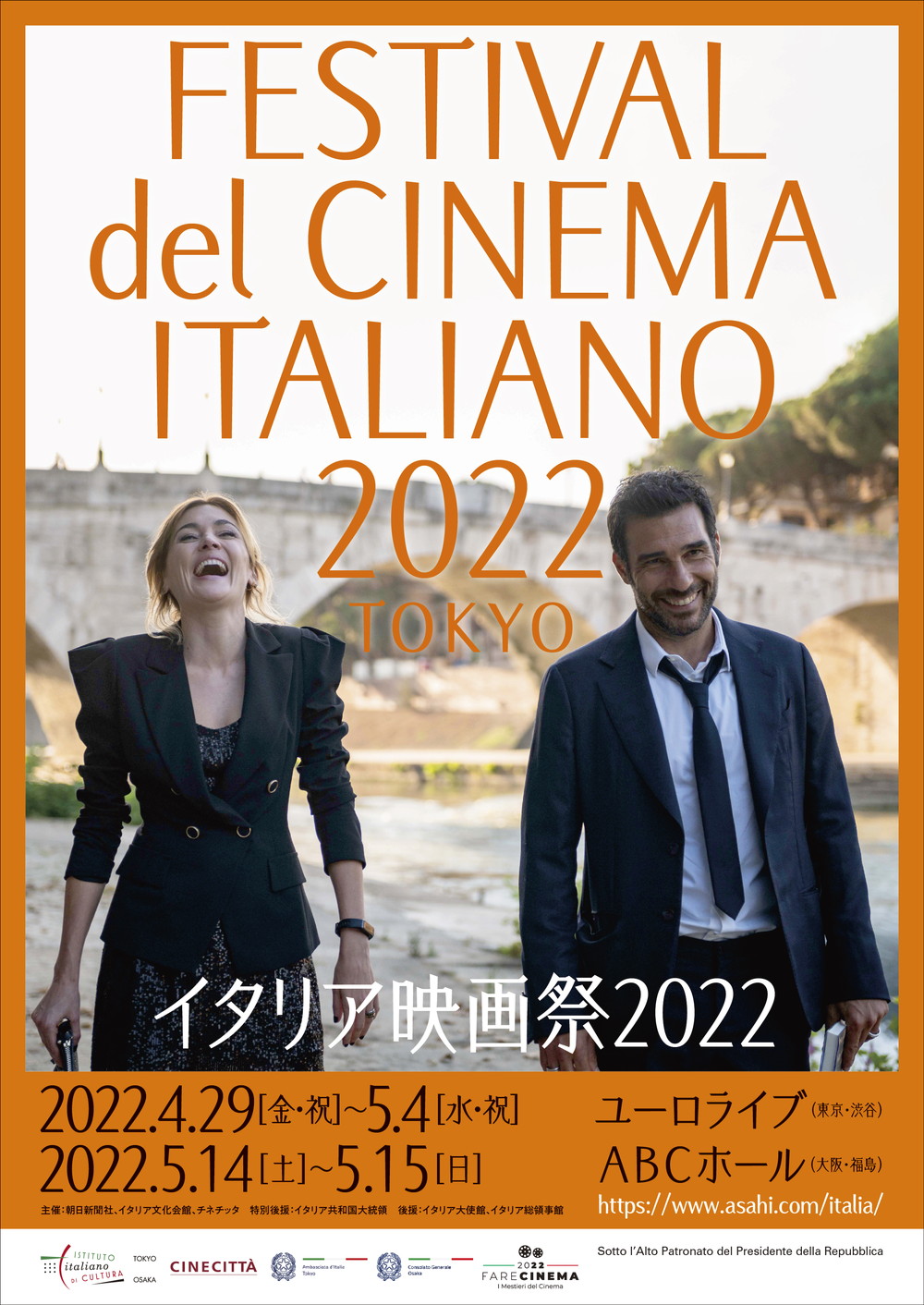 イタリア映画祭2022