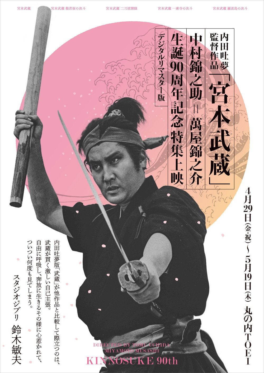 宮本武蔵poster