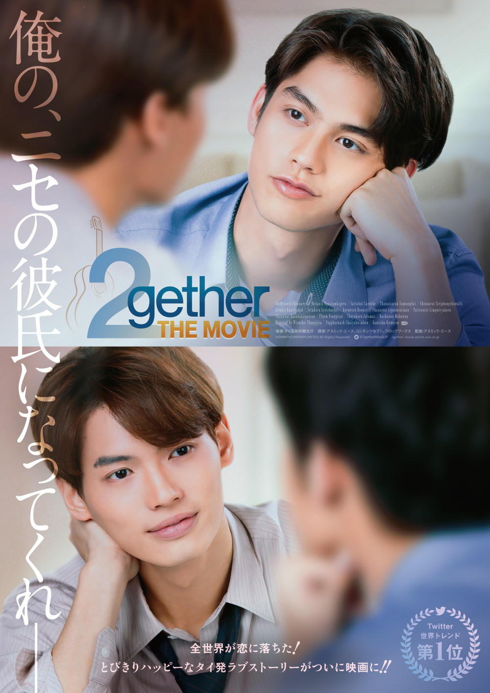 『2gether-THE-MOVIE』