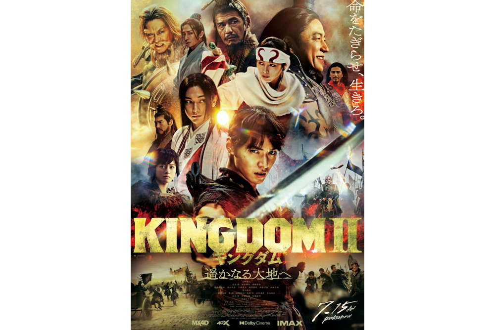 キングダム２