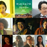 コンビニエンス・ストーリー