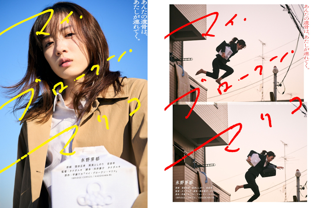 マイ・ブロークン・マリコ