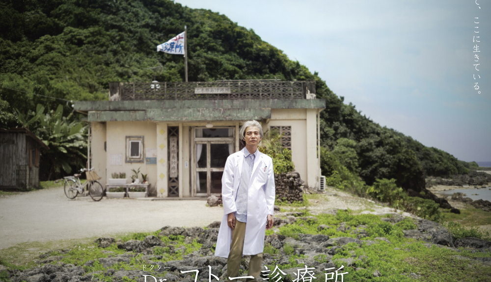 Dr.コト—診療所
