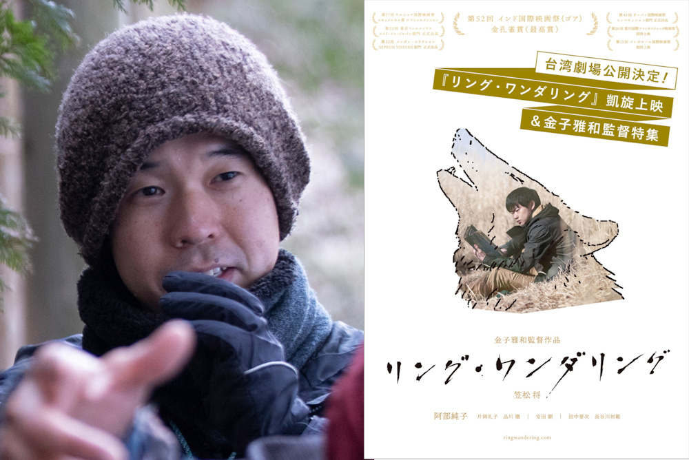 『リング・ワンダリング』シネマロサ-金子雅和