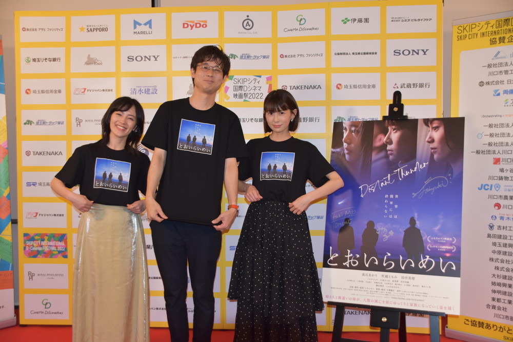 田中美晴、大橋隆行監督、吹越ともみ『とおいらいめい』