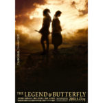 『THE-LEGEND-BUTTERFLY』ティザーポスター