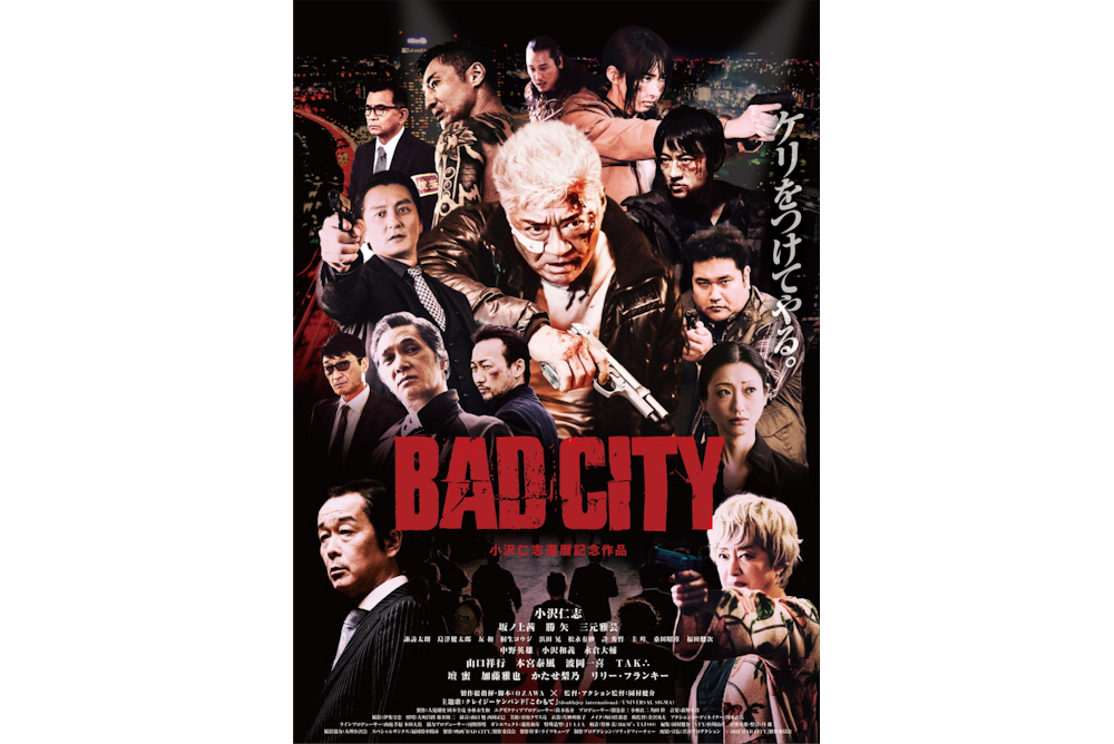 BAD CITY_ポスタービジュアル