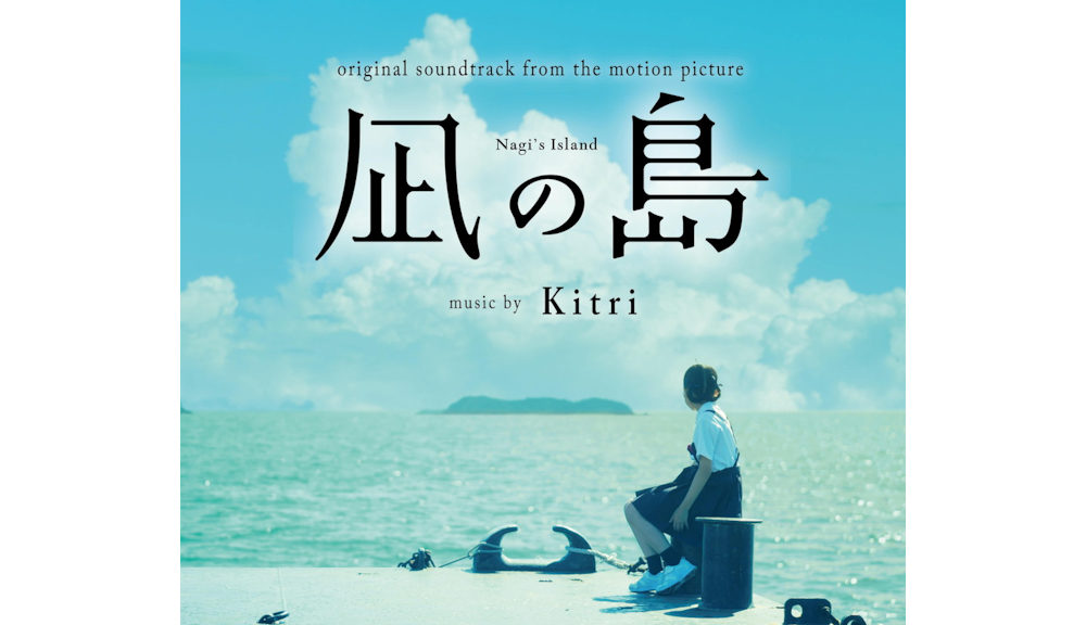 Kitri「凪の島」