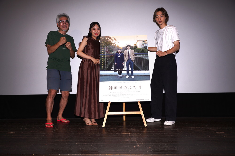 いまおかしんじ監督、上大迫祐希、平井亜門『神田川のふたり』公開記念舞台挨拶