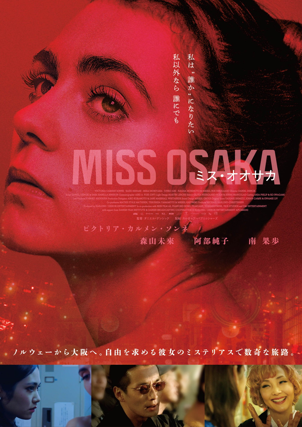 MISS OSAKA／ミス・オオサカ