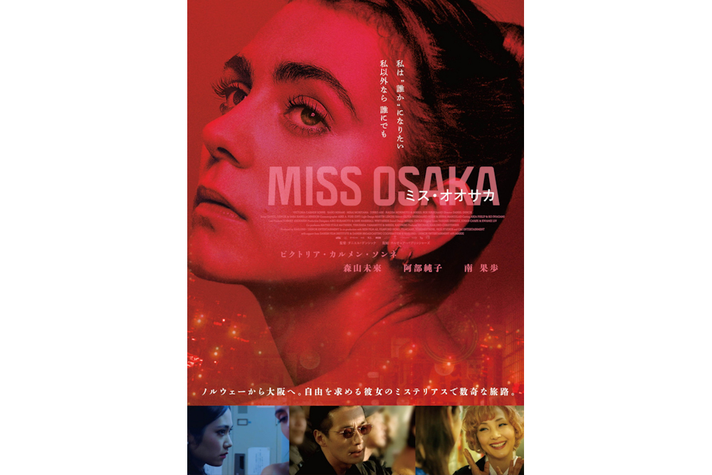 『MISS OSAKA／ミス・オオサカ』