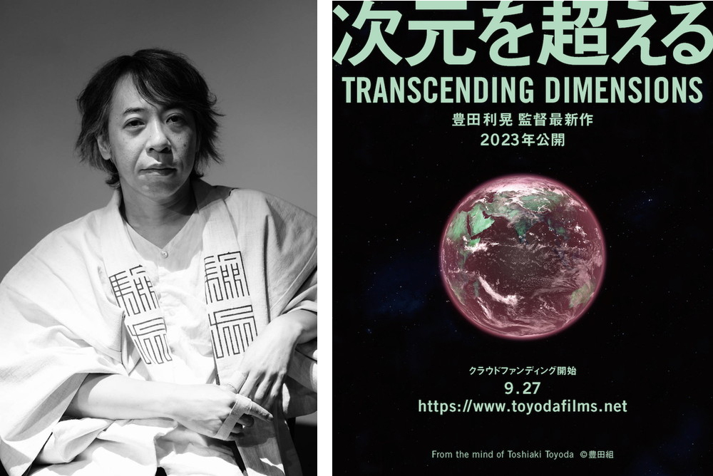 toyoda 2022_豊田利晃監督