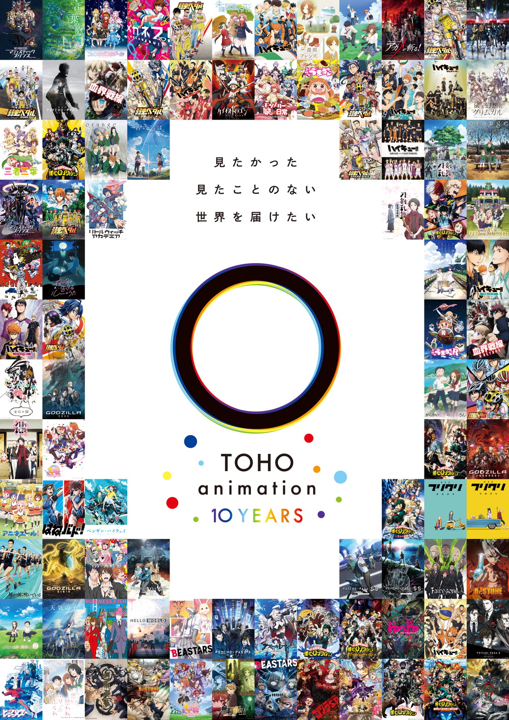 TOHO animation_10th_大感謝祭