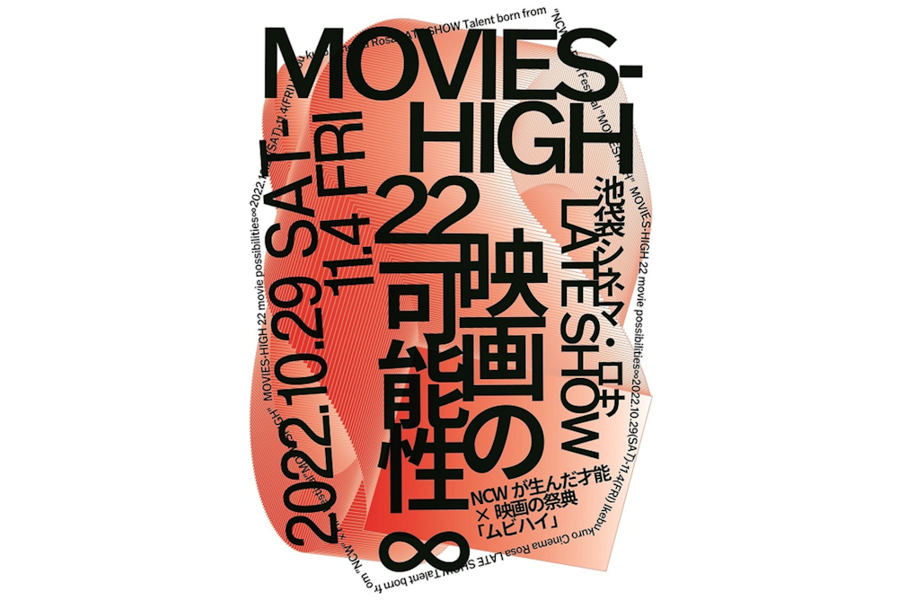 ムビハイ22_ポスター