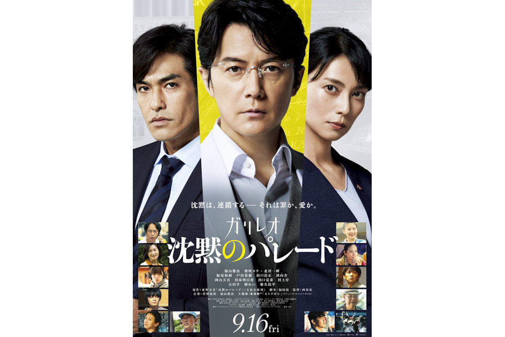 沈黙のパレード