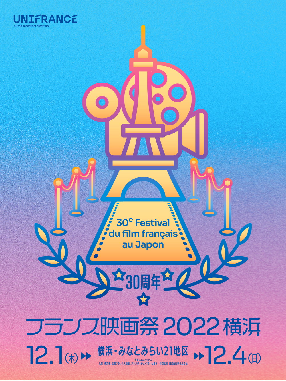 FFF2022_フランス映画祭
