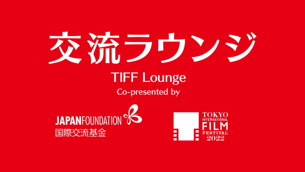 TIFF Lounge